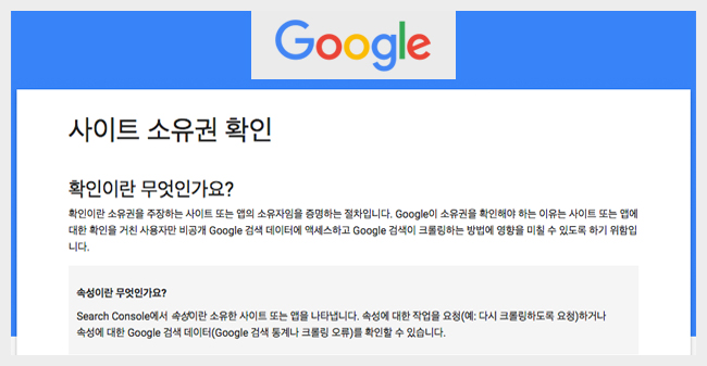구글 사이트 소유권 확인