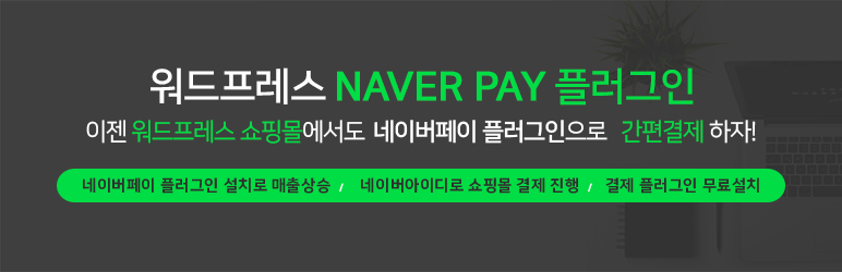 naverpay-codemshop