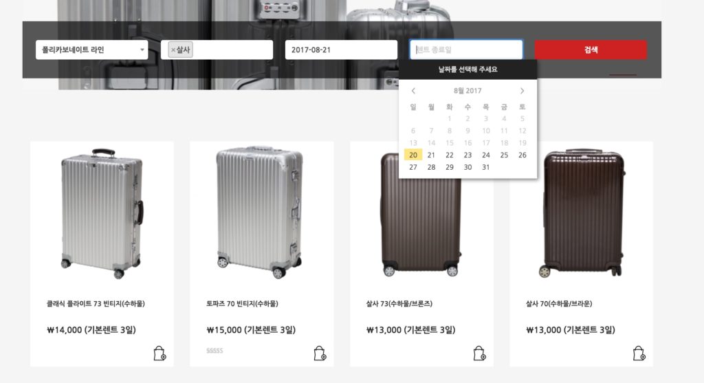 워드프레스 쇼핑몰 사례-예약-쉐어링-우커머스 쇼핑몰 사례-코드엠샵-리모와-2