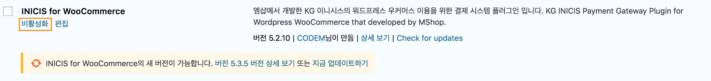 관리자 플러그인 이용중인 결제 플러그인 비활성화