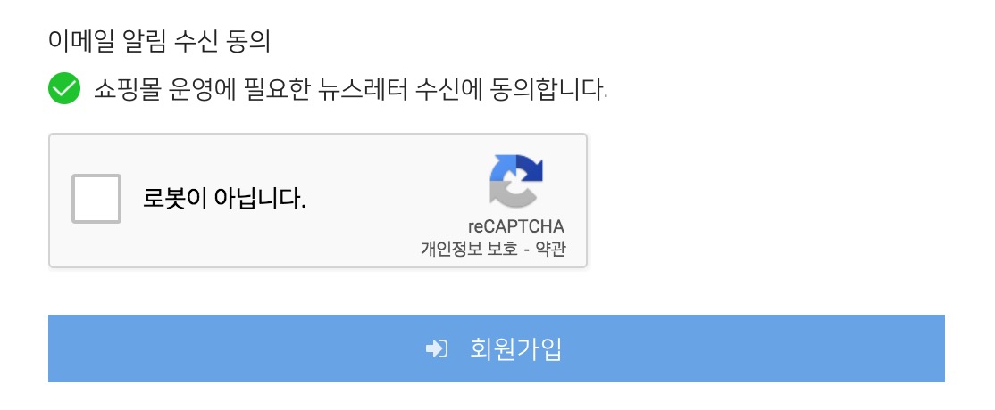 엠샵회원가입_이메일수신동의