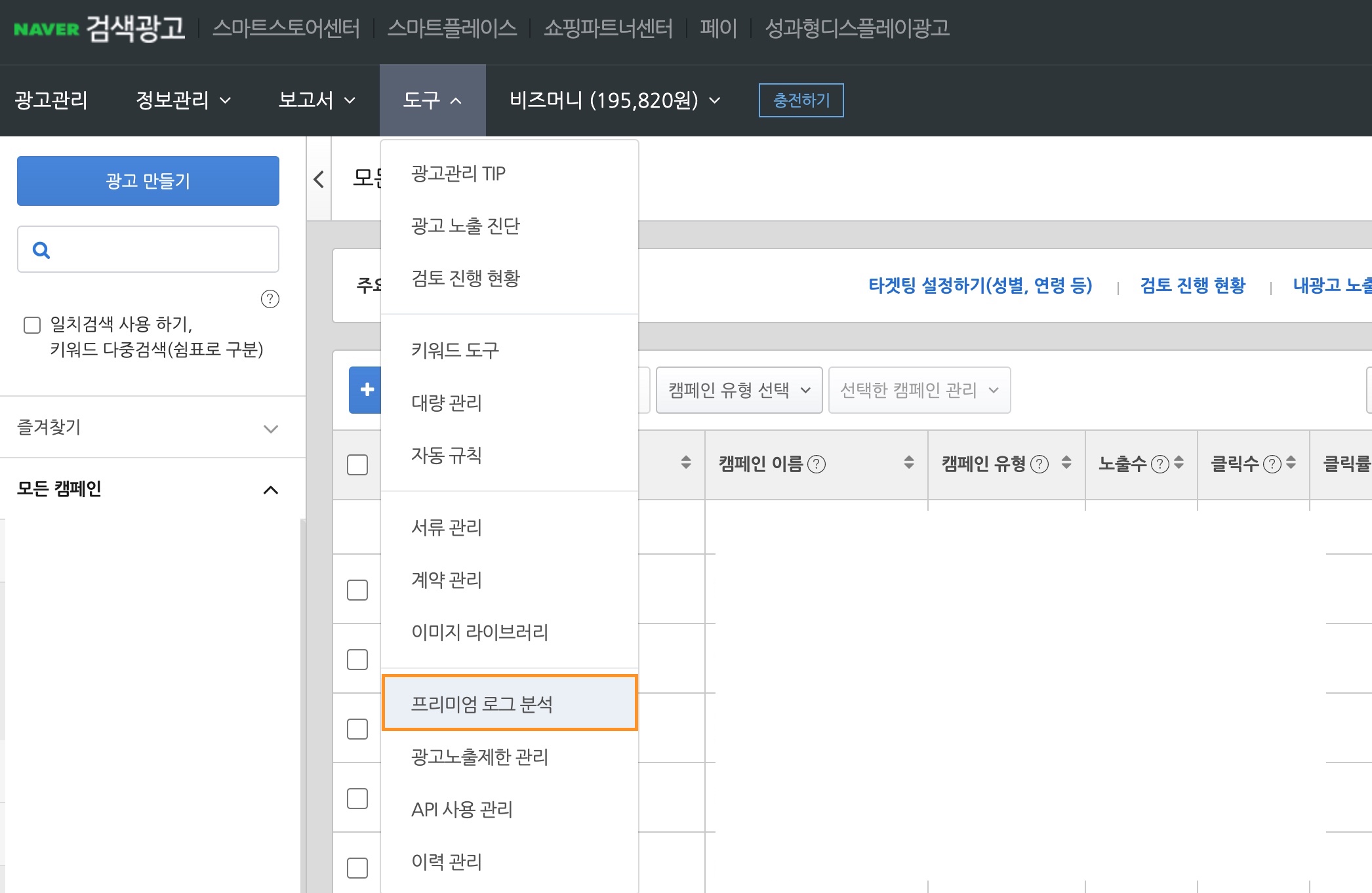 우커머스_네이버프리미엄로그분석설치