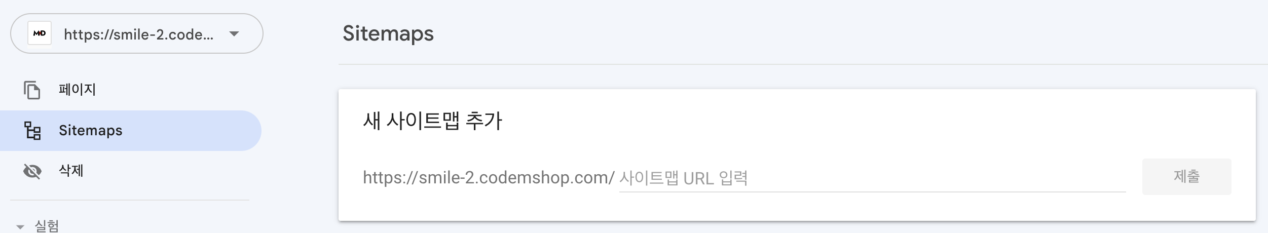 구글서치콘솔-사이트맵등록