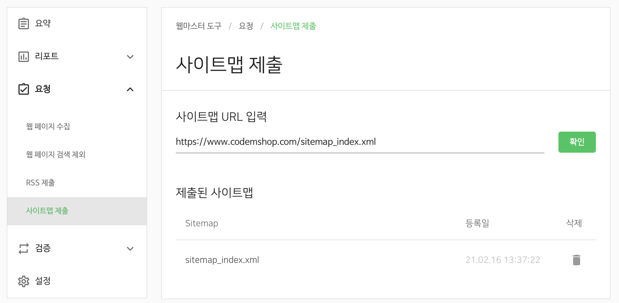 네이버-사이트맵등록제출