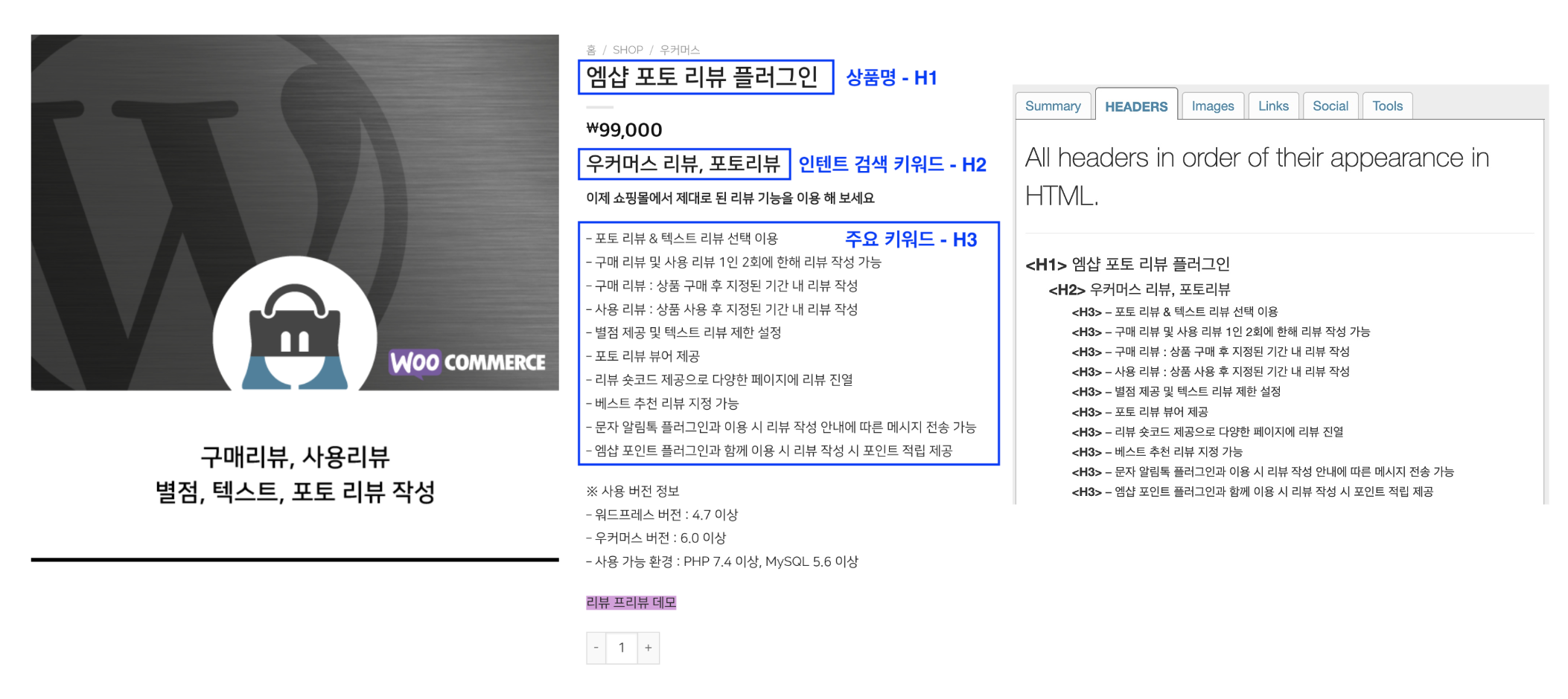 검색이잘되는쇼핑몰-H태그